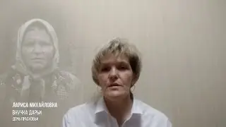 Эпизод из Фильма о семье. Интервью детей и внуков о бабушке ДАРЬЕ.