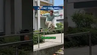 Скейтбордист на ногах 🤯