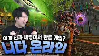 추억의 게임 근황 - 니다 온라인