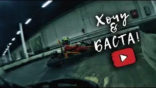 Картинг. Сокольники. Прогулка. Бывшие | 8 серия