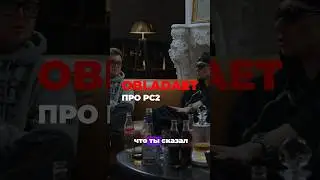 OBLADAET про PC2 