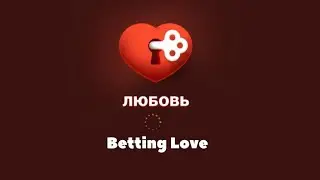 Игры от Betting Love