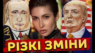 Різкі зміни