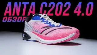 ANTA C202 4.0 ОБЗОР. КАРБОНОВЫЕ МАРАФОНКИ ИЛИ КРОССОВКИ ДЛЯ ТРЕНИРОВОК?