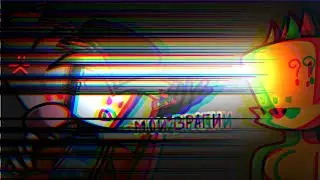 |Мои враги|Meme|Suspects/(Animation/Анимация)|