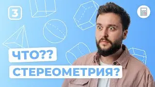 Практика по стереометрическим задачам второй части 2 I Профильная математика I ЕГЭ-2024 | NeoFamily