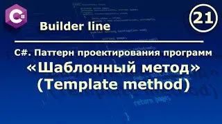 C#. Паттерн проектирования программ 