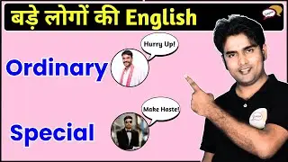 Don't Be Ordinary – Learn Smart English | English Speaking by Atif Sir
