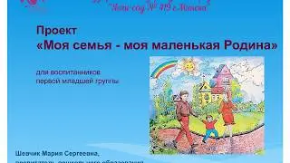 презентация Моя семья   моя маленькая Родина