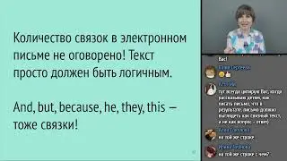 Фрагменты занятия 5. Электронное письмо в ЕГЭ