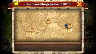 (жесткое) Подземелье 5(10/10) на 3 огня))