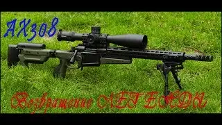 WARFACE. Возвращение ЛЕГЕНДЫ - AX308!