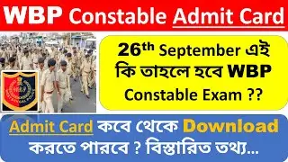 WBP Constable Admit Card Download 2021 | WBP Constable Exam Date 2021 | WBP Constable New Update