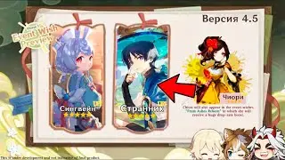 ⚠️МАССОВОЕ ОБНОВЛЕНИЕ!! РЕРАНЫ ВЕРСИИ 4.5 (СТРАННИК?) - (Genshin Impact)