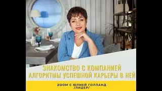 Первая встреча