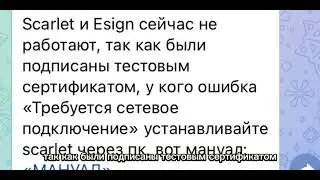 Scarlet опять не работает!! (Это был тестовый сертификат)
