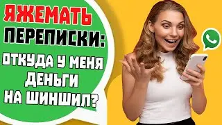 Яжемать Переписки: 