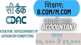 CDAC प्रगत संगणन विकास केंद्र, पुणे मध्ये रिक्त पदांची भरती २०२२. पगार 27 ते 41 हजार @mahainfo7081