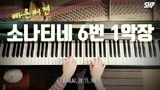 [CLASSIC] 클라우 소나티네 6번 1악장 ㅣ F.Kuhlau, Op.55, No.3 1st. ㅣ 피아노 연주