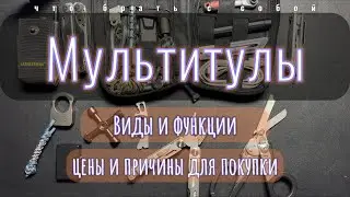 Мультитулы | Leatherman Surge | Daicamping DL10 | Swiss+tech | И другие