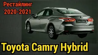Toyota Camry 2021 европейская версия. Обновленный седан.
