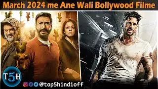 Top 5 Upcoming Bollywood Movies In March 2024 || मार्च 2024 में आने वाली बॉलीवुड की 5 बड़ी फिल्मे