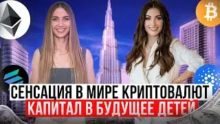 Биткоин - инвестиция в безбедную старость? Крипто-инвестор Камиля расскажет!