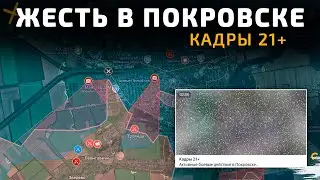 💥 Жесть в Покровске. Фронт посыпался, Покровск на грани 💥 Карта боевых действий на 18 октября 2025 г