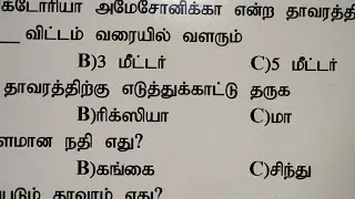 Tnusrb police exam science test live