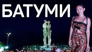 БАТУМИ 2021 - Достопримечательности. Самый дешевый ПЦР тест. Цены на питание, жилье. Рынок. Пляж.
