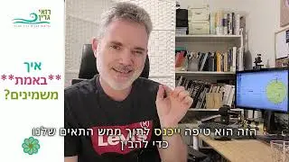 איך באמת משמינים???