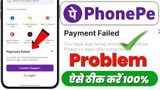 Payment failed problem solve phone pe ! Phone pe payment failed problem kaise thik kare ! Phone Pe
