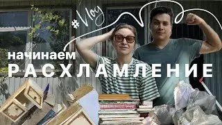 КУПИЛИ ДОМ НА ЮГЕ. Начинаем расхламление.