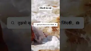 जिंदगी के पन्ने से : जो दिया जिंदगी से मिला ••• #hindiquotes #lifefacts #bikuinfo #lifequotes #short