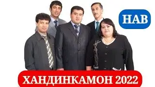 Барномаи хачвии Хандинкамон  2022