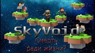 Cristalix. SkyVoid-Выживание с модами на острове (( Неприступная Деревня )) #1
