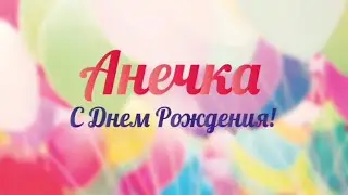 С Днём Рождения, Жена!