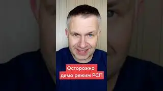Осторожно РСПшный ДЕМО режим /МД/РСП/РАЗВЕДЕНКА С ПРИЦЕПОМ - ДНО!