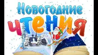 Из библиотеки Деда Мороза. Александр Ткаченко 