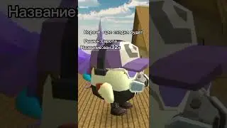 Заходите #чикенган #chickengun