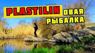 РЫБАЛКА С САМОДЕЛЬНОЙ УДОЧКОЙ. ФИАСКО! УДОЧКА СВОИМИ РУКАМИ. PLASTILIN
