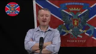 Игорь Гиркин (Стрелков) итоги 2022…….
