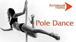 Pole Dance 