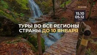 20% возврат за поездки по России: мы присоединилсь к акции Ростуризма и платежной системы "МИР"!