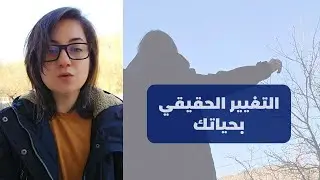 4 مشاعر اساسية تمنعك من التغيير للأفضل