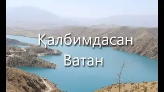 Калбимдасан Ватан