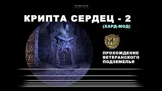 Crypt of Hearts II Veteran Dungeon Hard Mode, Crypt of Hearts II Veteran HM ESO Guide