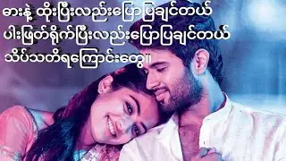 Myanmar new love song မျှော်နေမယ်ဆောင်း 