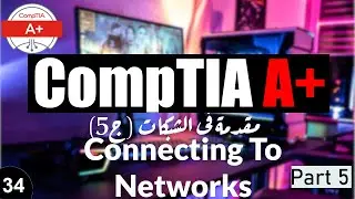 34-CompTIA A+ | Connecting to and Setting up Networks Part 5