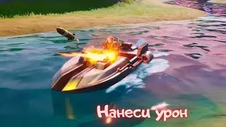 Нанесите урон взрывом/Фортнайт